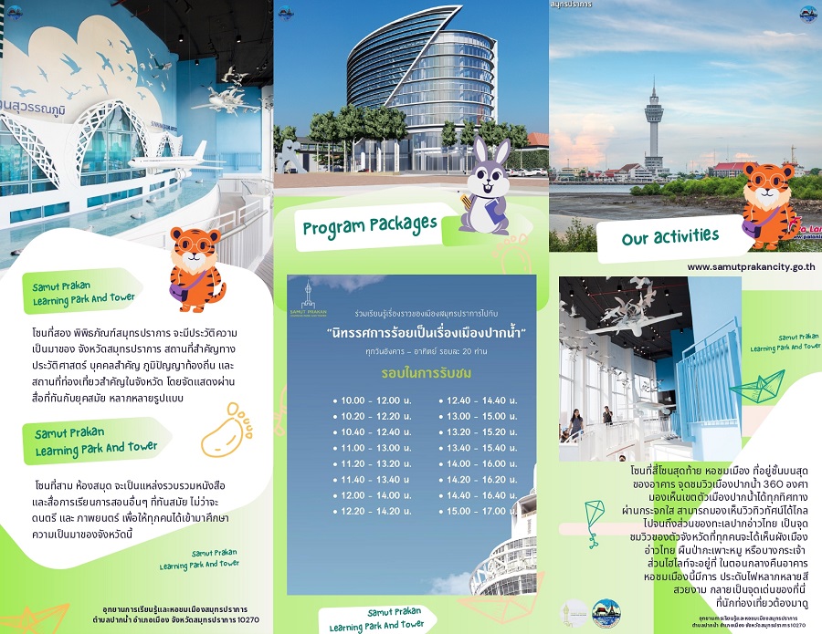 Samutprakan Learning Park and Tower Brochure Page2